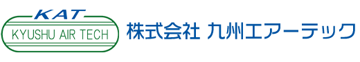 株式会社九州エアーテック