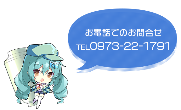 お電話でのお問合せ TEL0973-22-1791