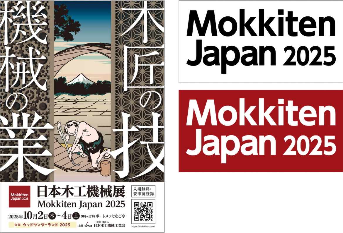 2025年10月2日（木）～  4日（土） 日本木工機械展に出展致します